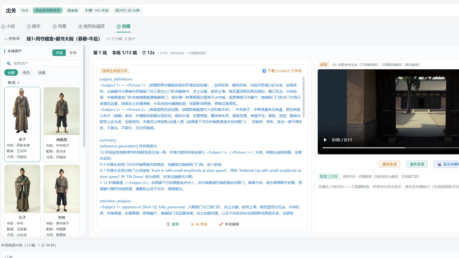 九尾狐短片工作台的「拍摄」页:左侧是本场角色资产,中间是视频生成提示词,右侧是视频预览